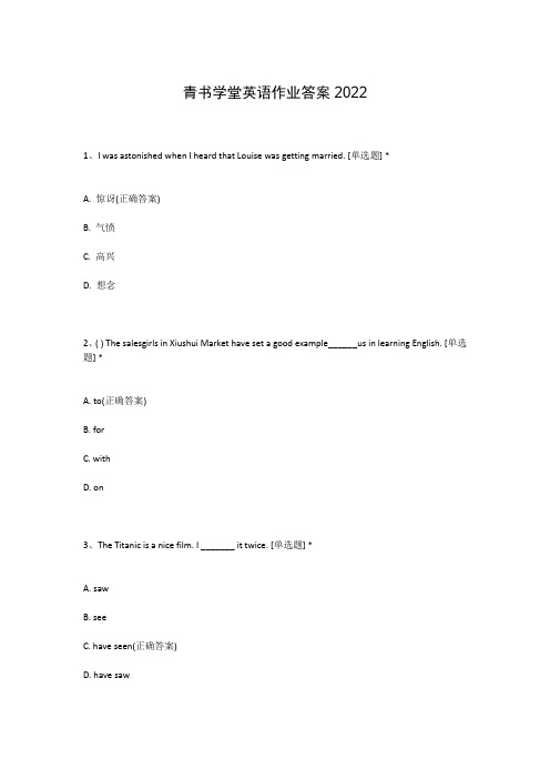 青书学堂英语作业答案2022