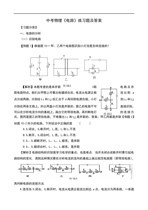 中考物理《电路》练习题及答案