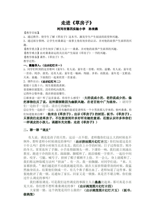 《草房子》推介课教案