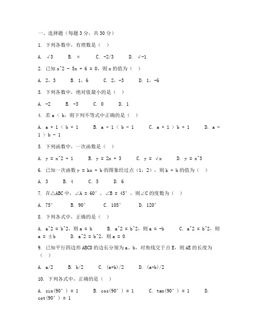 阆中七年级下册数学试卷