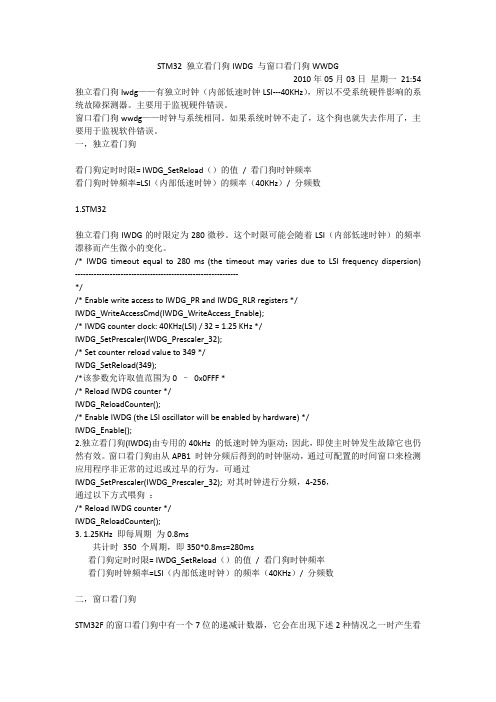 STM32开发笔记WWDG和IWDG的用法