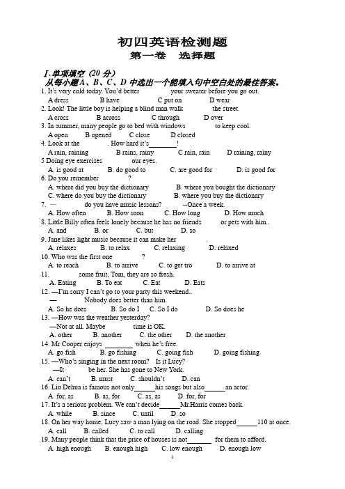 初四英语试题