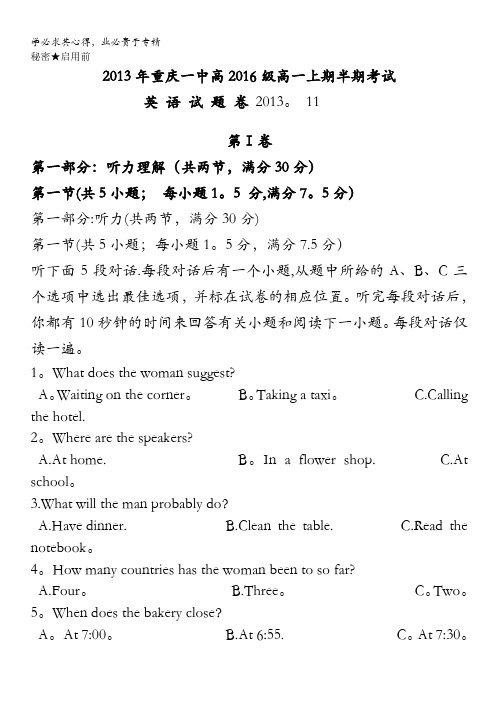 重庆市重庆一中2013-2014学年高一上学期期中考试 英语试题 含答案