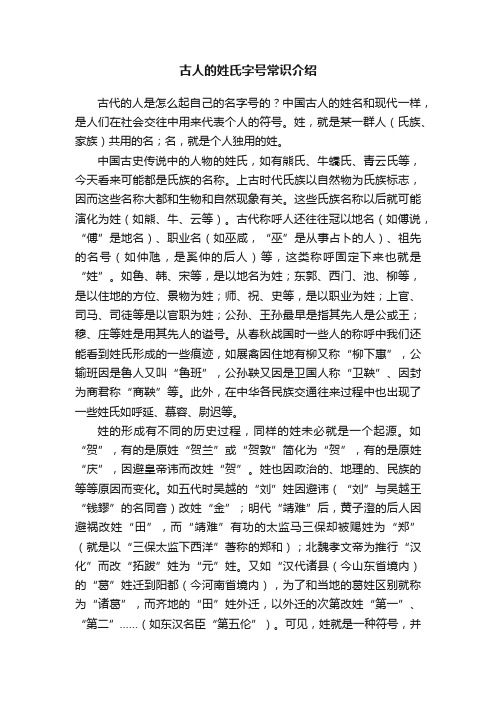 古人的姓氏字号常识介绍