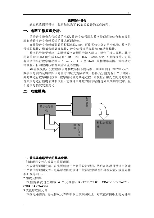 课程设计--PCB板设计