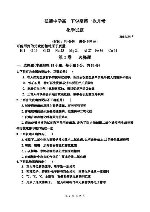 鲁科版化学必修一第四章及必修二第一章第一节测试题(含答案和答题纸)