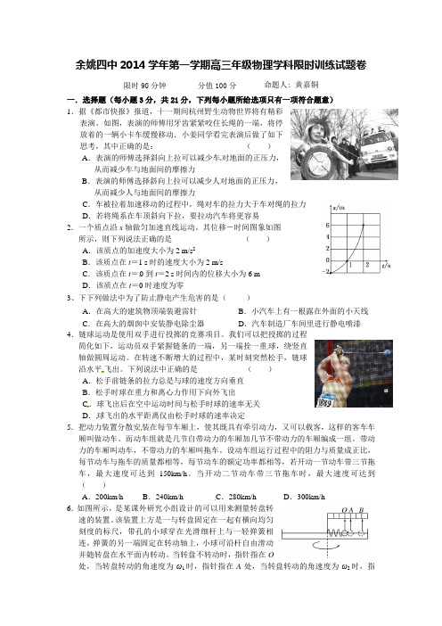 余姚四中2014学年第一学期高三年级物理学科限时训练试题卷