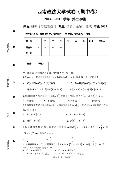 《概率论与数理统计》期中考试2014-2015-2+答案