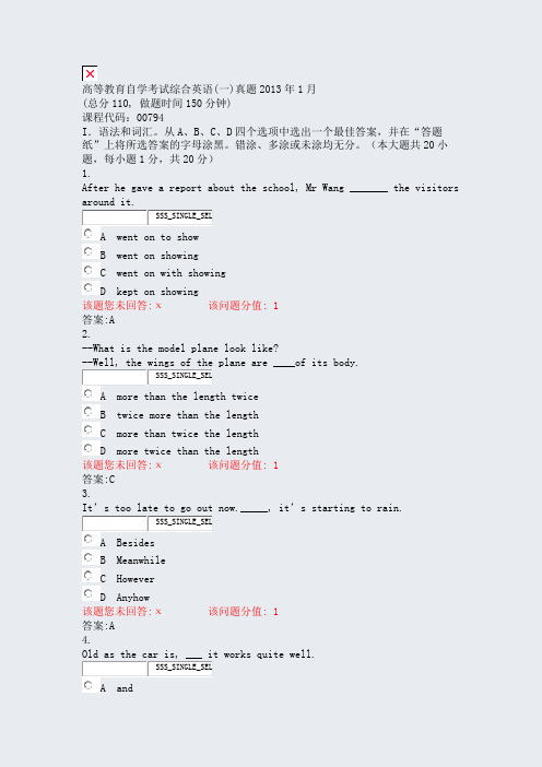 高等教育自学考试综合英语(一)真题2013年1月_真题(含答案与解析)-交互