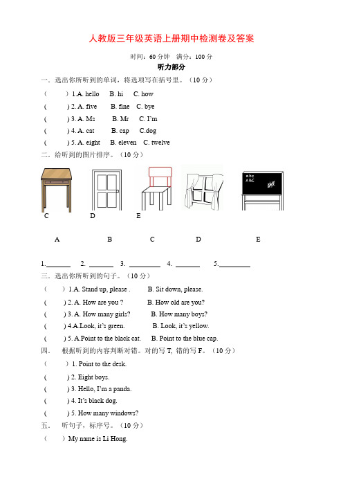 人教版小学三年级英语上册(三年级起点)期中检测试卷及答案