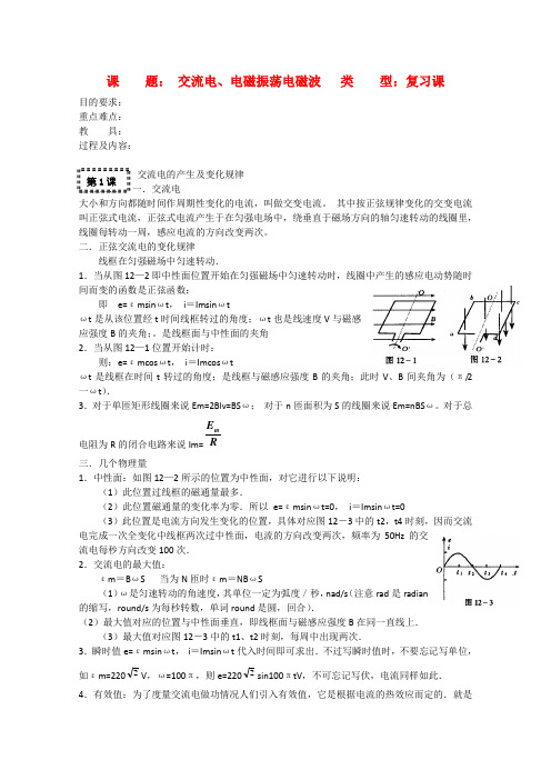 高三物理高考复习专题14-交流电、电磁振荡电磁波