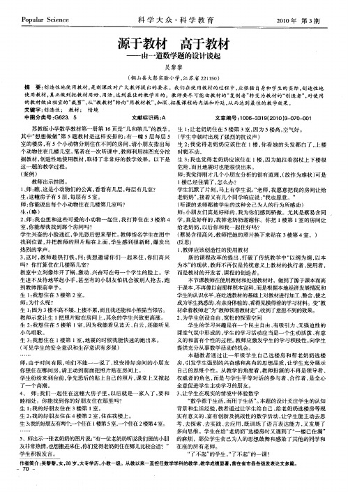 源于教材  高于教材——由一道数学题的设计谈起