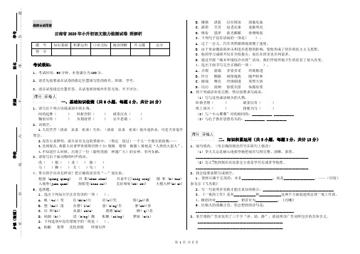 云南省2020年小升初语文能力检测试卷 附解析