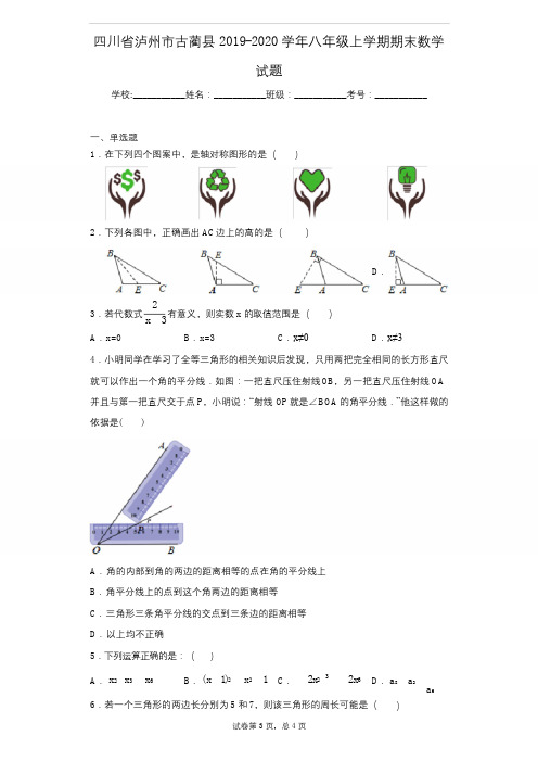 四川省泸州市古蔺县2019-2020学年八年级上学期期末数学试题