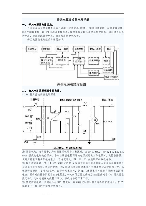 最详细的开关电源分析报告