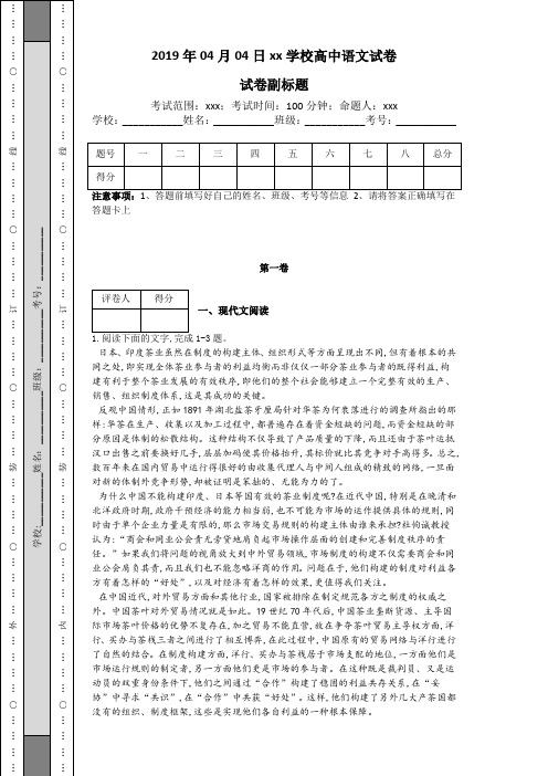 广东省揭阳市2019届高三第一次模拟考试语文试卷