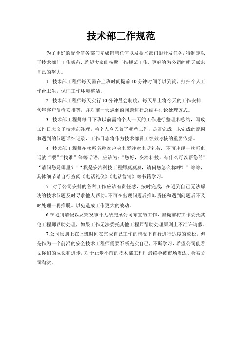 技术部工作规范