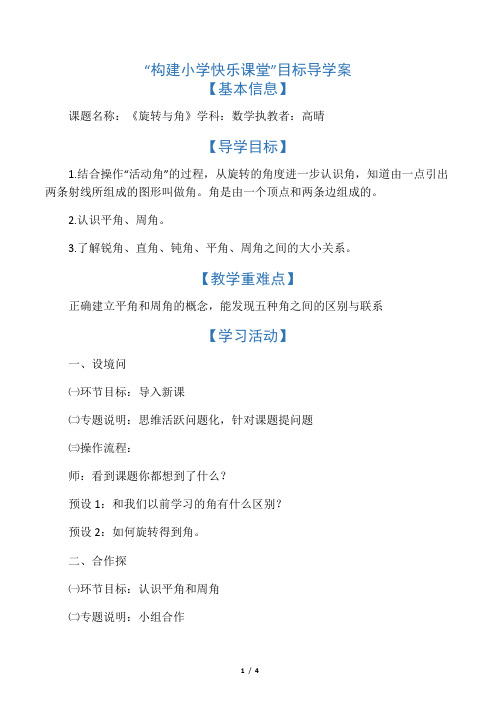 旋转与角教学设计 (2)