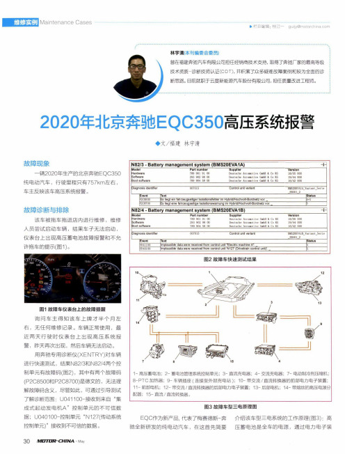 2020年北京奔驰EQC350高压系统报警