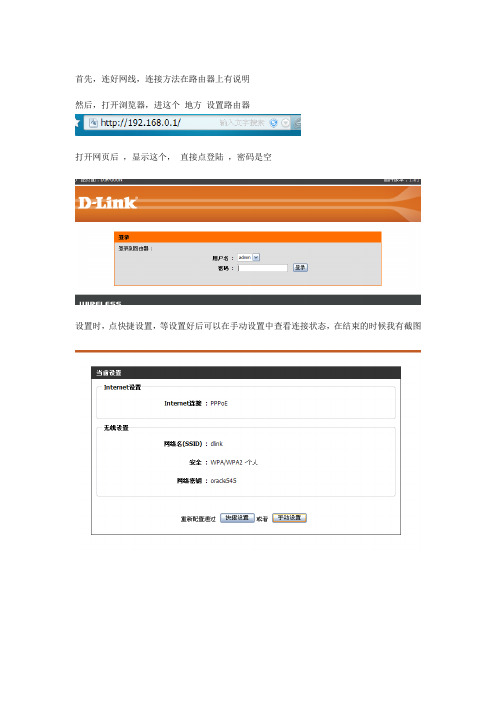 d-link路由器配置 教程