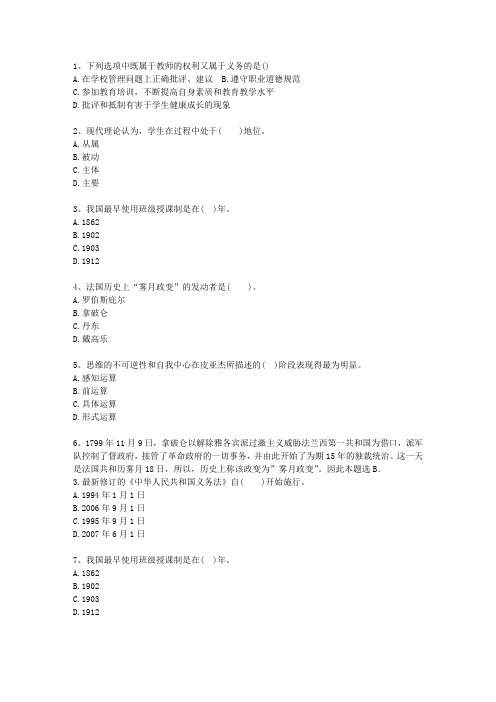 2013陕西省教师资格证最新考试试题库(完整版)