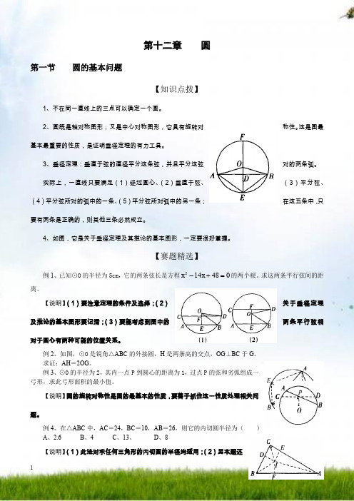 初中数学奥林匹克竞赛解题方法大全(配PDF版)-第12章-圆