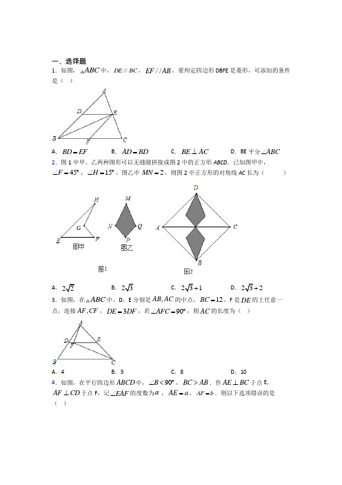 新人教版初中数学八年级数学下册第三单元《平行四边形》测试(答案解析)(2)