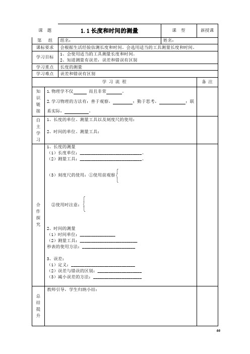 初中八年级物理第一、第二章导学案