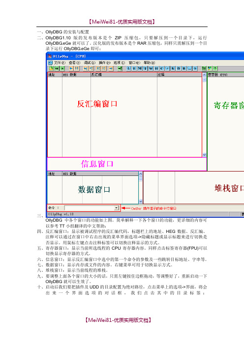 【8A版】OD入门系列图文详细教程、破解做辅助起步