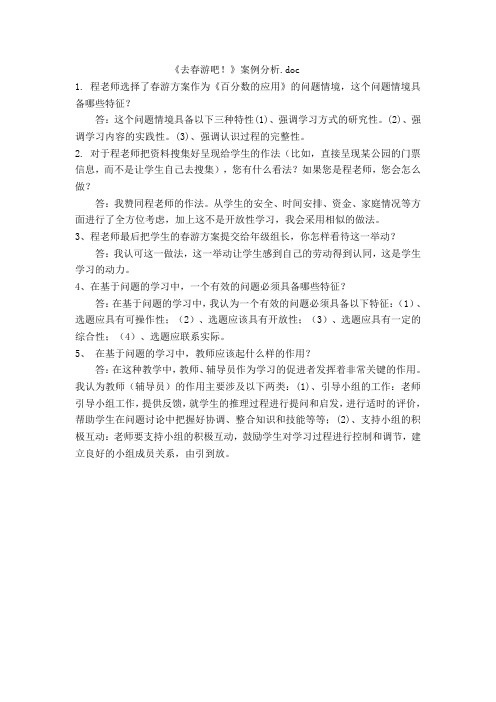 模块八可选案例分析[1]