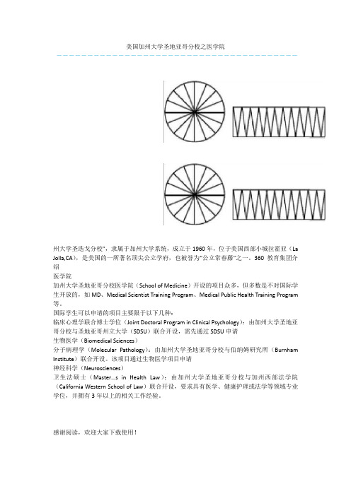 美国加州大学圣地亚哥分校之医学院