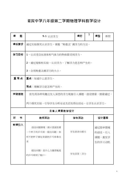 初中物理《认识浮力1(1)》优质课教案、教学设计