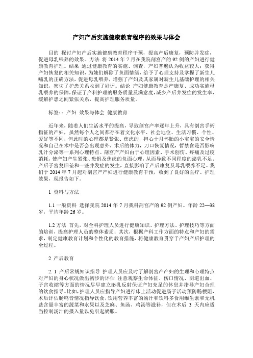 产妇产后实施健康教育程序的效果与体会