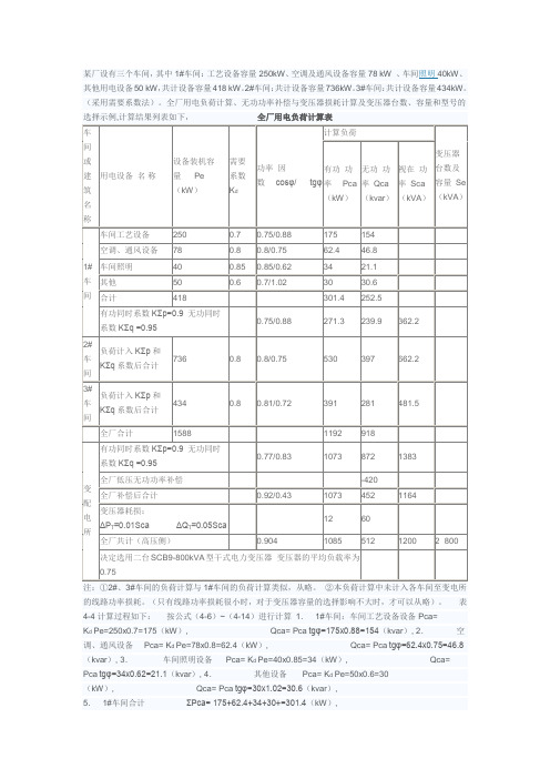 负荷计算例题