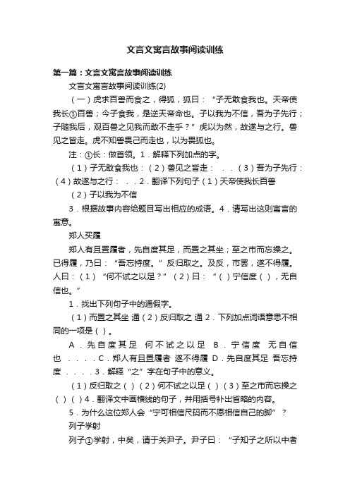 文言文寓言故事阅读训练