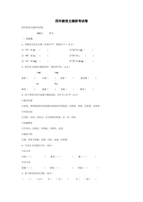 四年级语文插班考试卷98.doc