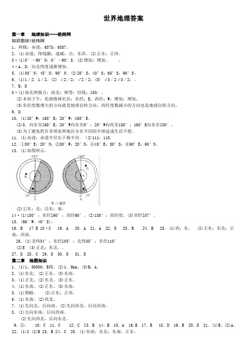 世界地理答案