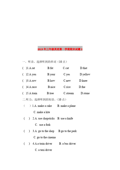 2019年三年级英语第一学期期末试题2