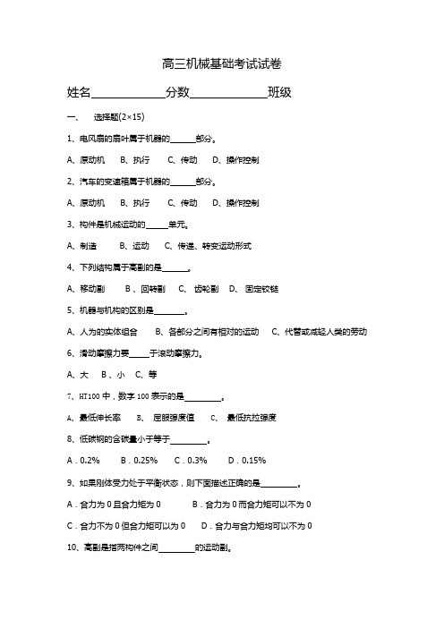 第一次月考机械基础试卷