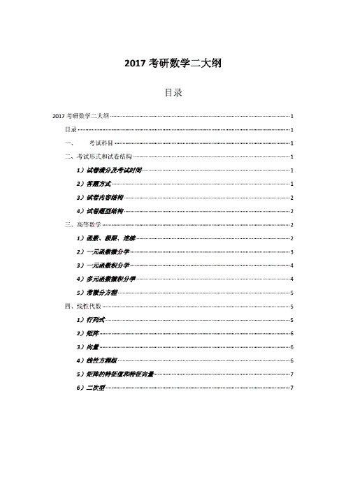 考研数学二2021大纲