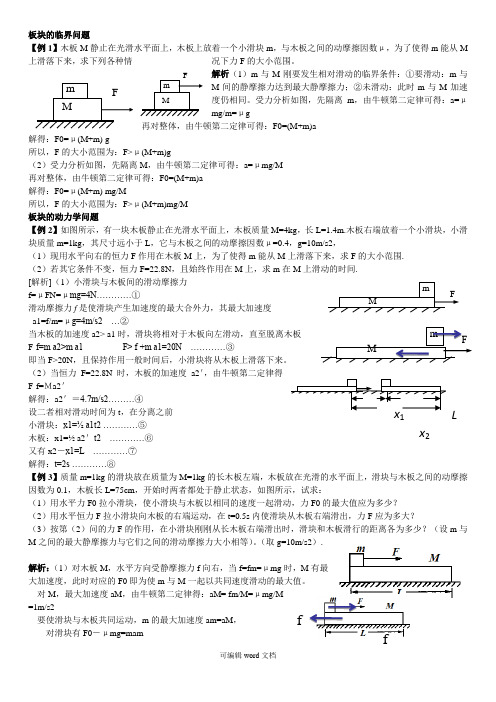 滑块与滑板类问题