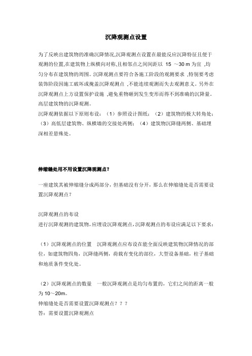 如何沉降观测点设置