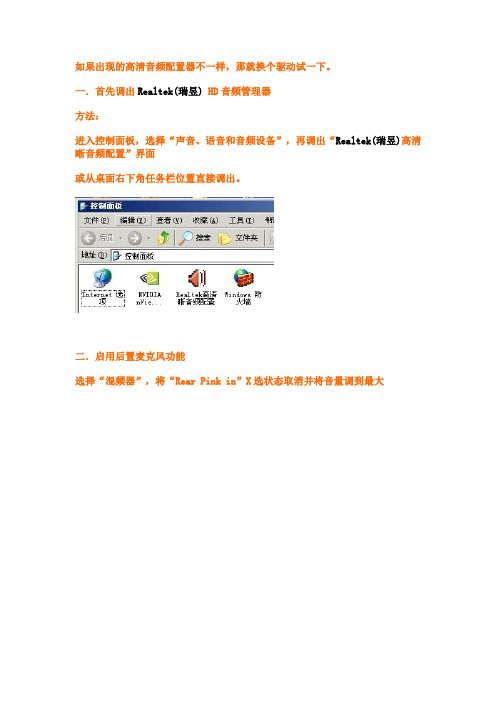 Realtek(瑞昱)_HD声卡设置大全