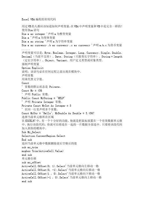 Excel VBA编程的常用代码