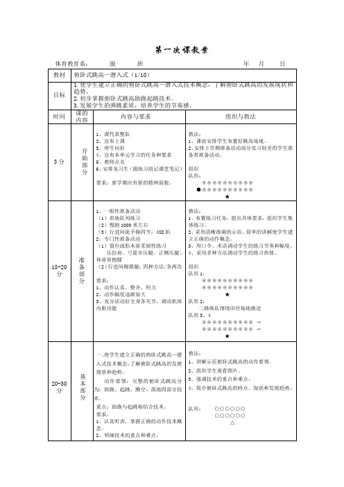 俯卧式跳高(完整教案)