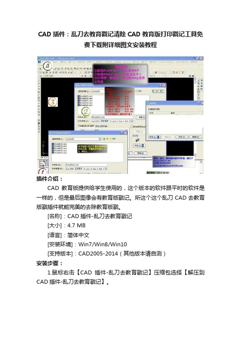 CAD插件：乱刀去教育戳记清除CAD教育版打印戳记工具免费下载附详细图文安装教程