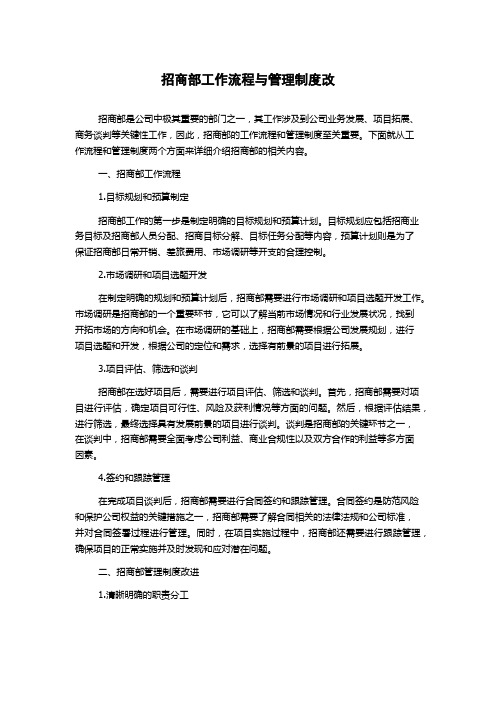 招商部工作流程与管理制度改