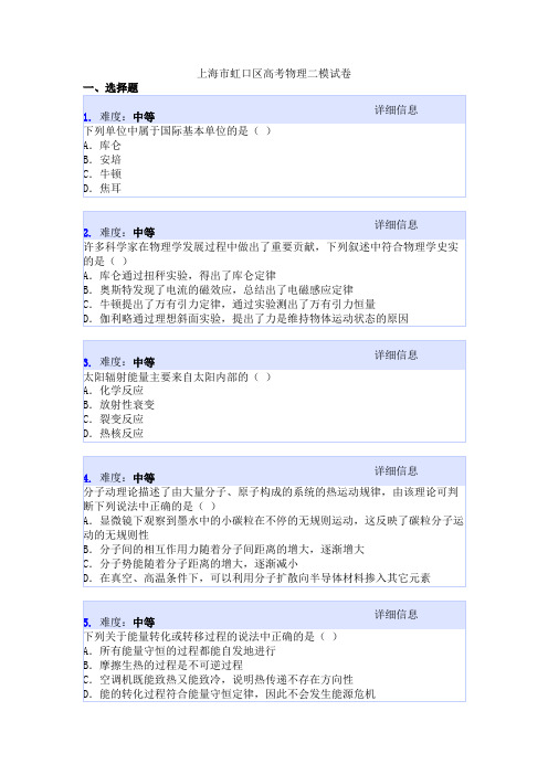 上海市虹口区高考物理二模试卷