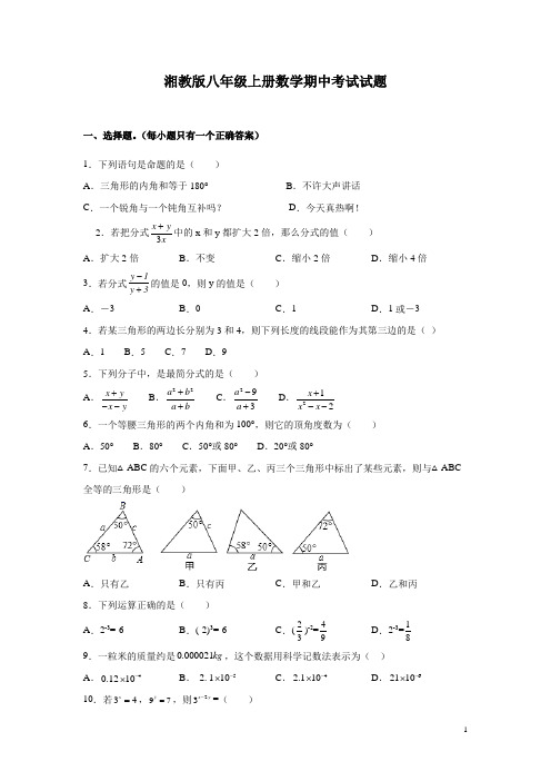 湘教版八年级上册数学期中考试试卷及答案