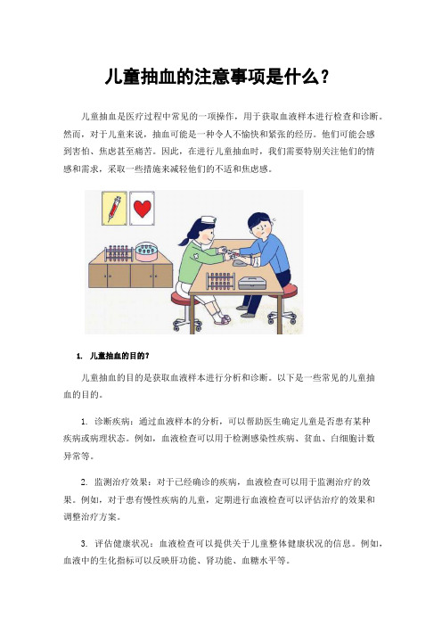 儿童抽血的注意事项是什么？